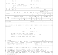 산지전용허가신청서